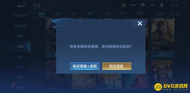 《王者荣耀》英雄与皮肤购买规则详解