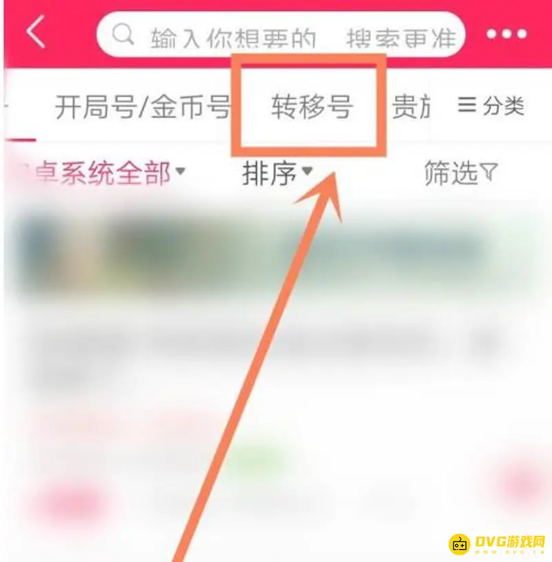 《王者荣耀》转移号购买指南