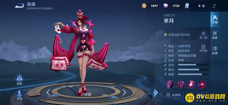 《王者荣耀》S28女英雄全名单