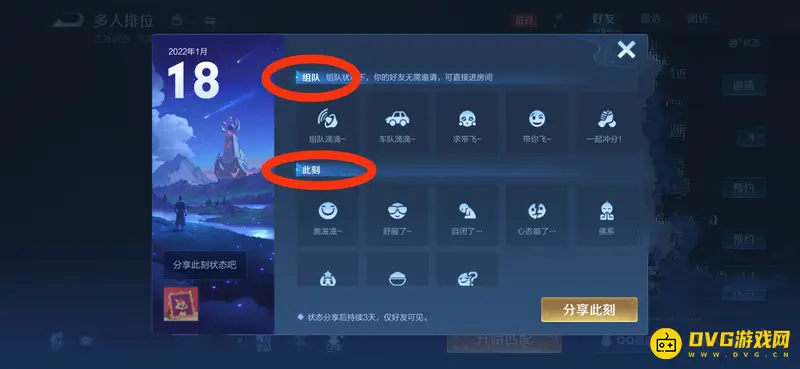 《王者荣耀》个人状态设置教程