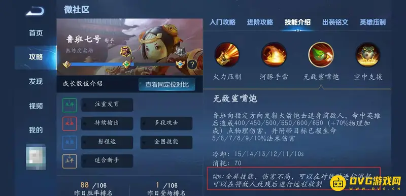 《王者荣耀》鲁班七号二技能伤害解析