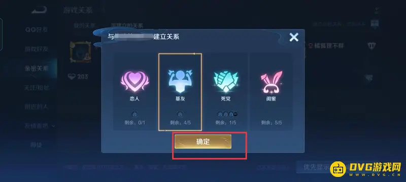 《王者荣耀》s30开黑挚友设置指南