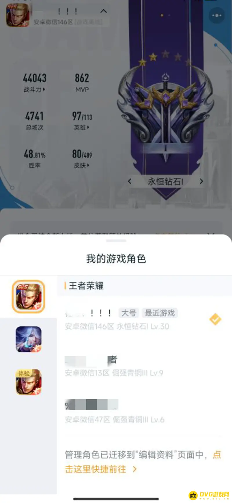 《王者荣耀》角色区服查询方法详解