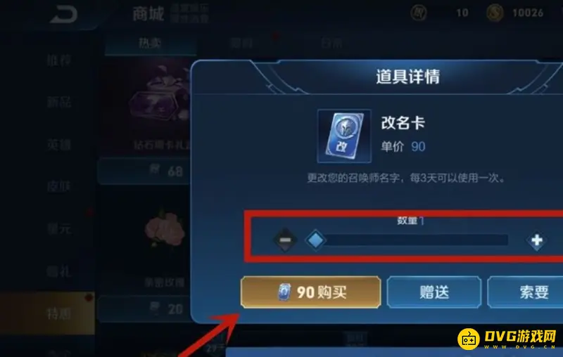 《王者荣耀》更名卡获取攻略