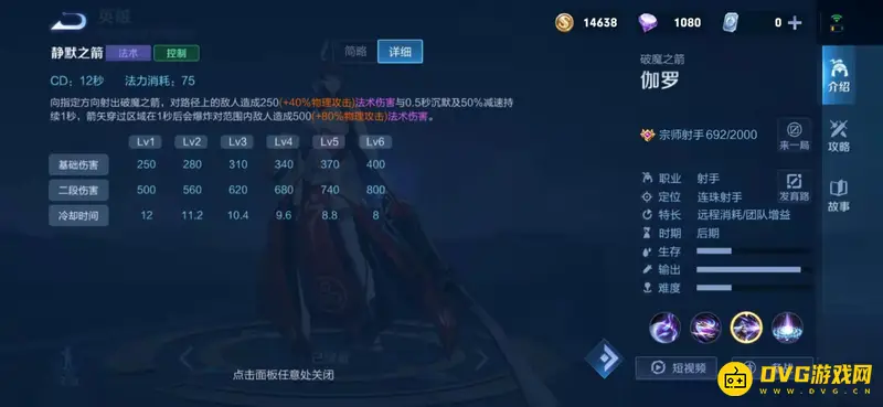 《王者荣耀》伽罗玩法详解