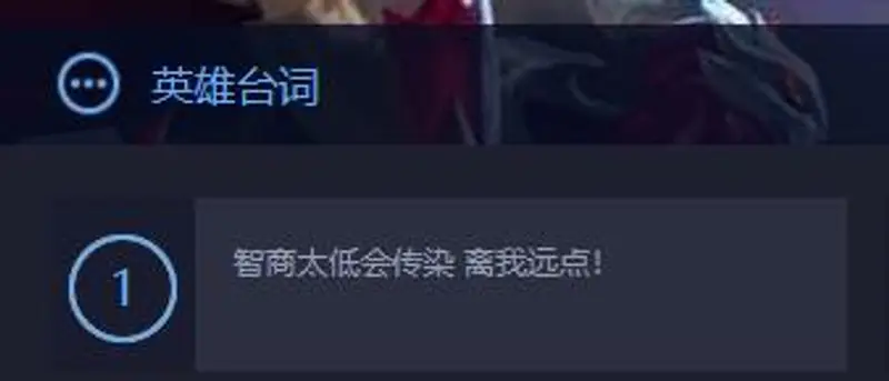 《王者荣耀》英雄经典语句