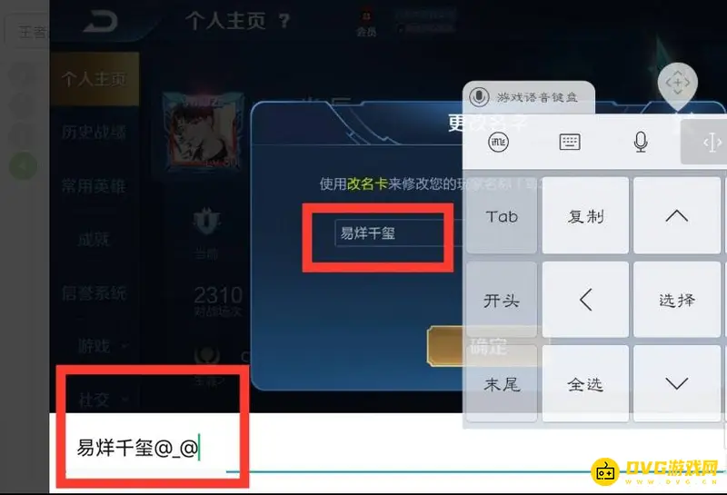 《王者荣耀》重复名字修改技巧