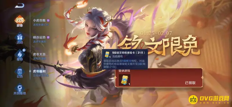 《王者荣耀》5级铭文卡获取攻略