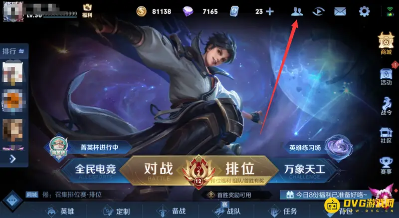 《王者荣耀》好友删除方法详解