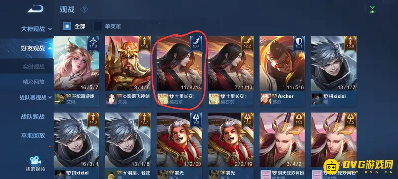 《王者荣耀》回放第一视角观看方法