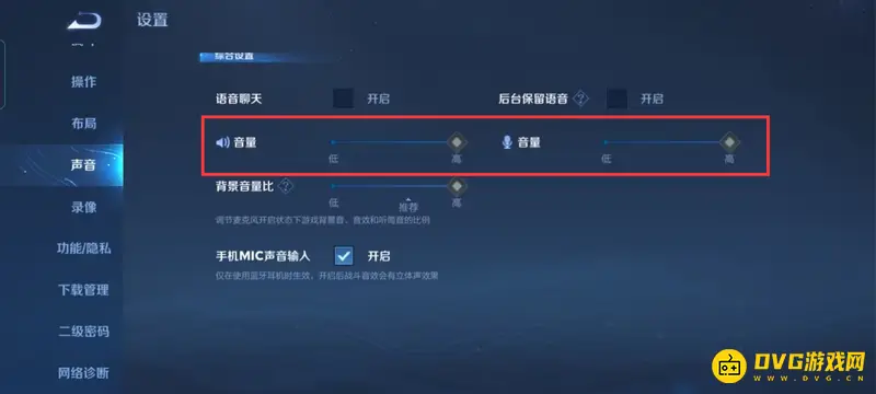 《王者荣耀》开语音游戏声音变小解决方法