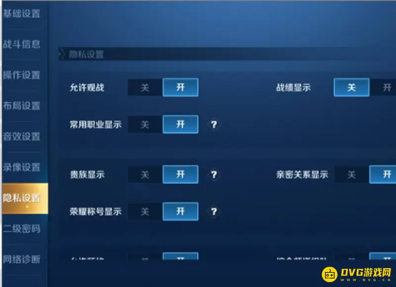 《王者荣耀》战绩隐私设置指南