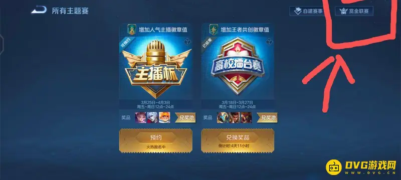 《王者荣耀》赏金联赛入口详解