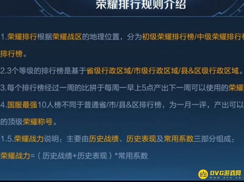 《王者荣耀》战力称号未显示原因解析