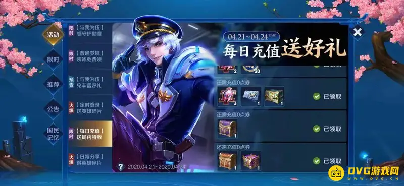 《王者荣耀》每日充值活动频率解析