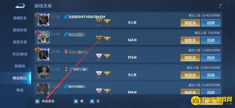 《王者荣耀》S28关闭附近人邀请方法