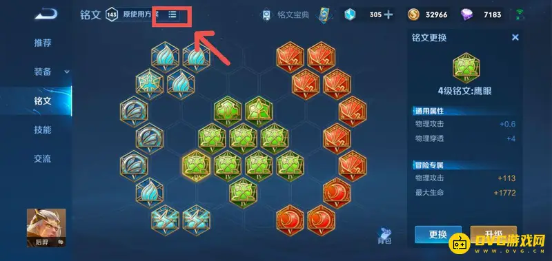 《王者荣耀》自定义铭文修改教程