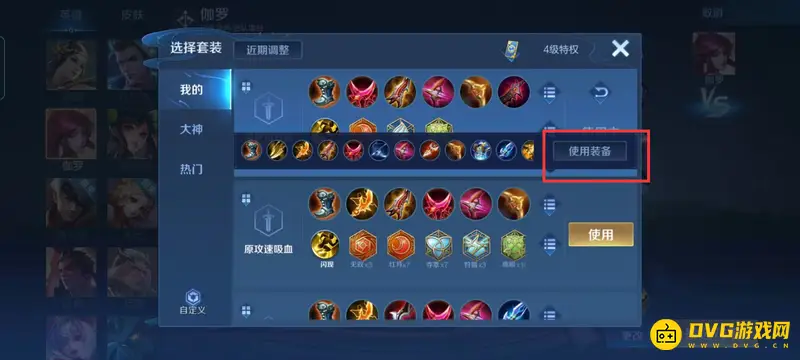 《王者荣耀》自定义出装方案详解