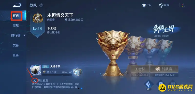 《王者荣耀》战队宣言修改方法