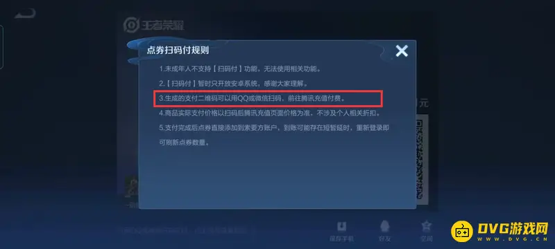 《王者荣耀》点券代付方法详解