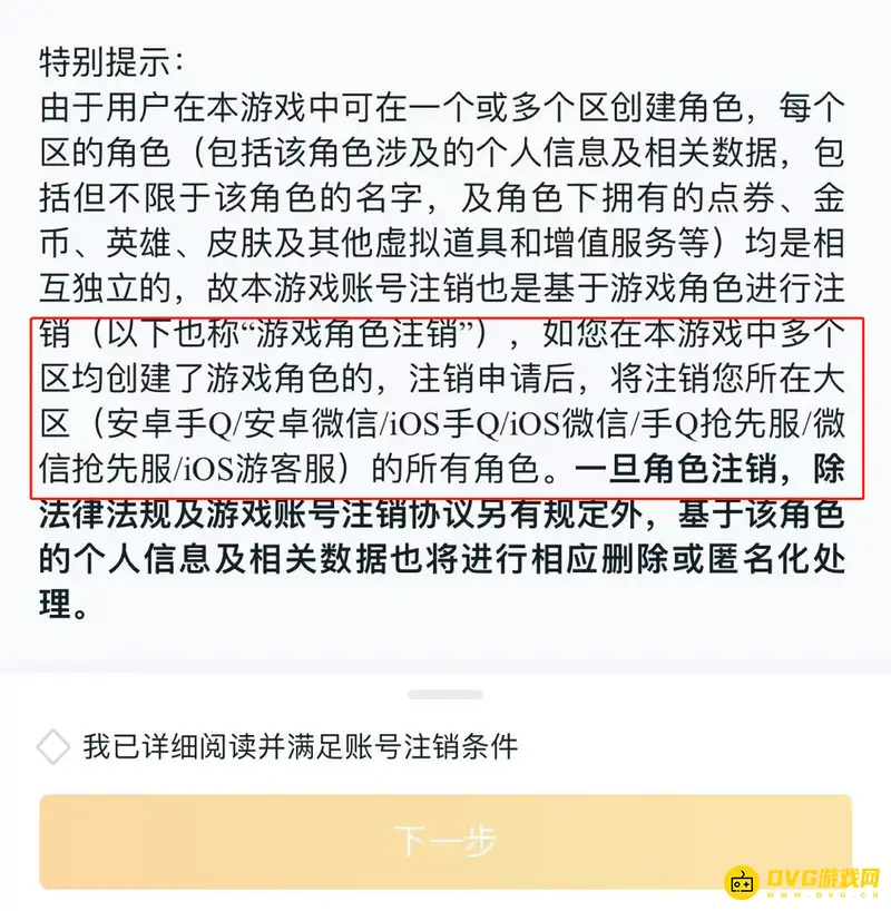 《王者荣耀》账号删除方法详解