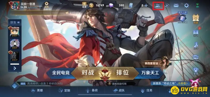 《王者荣耀》亲密关系查看方法详解