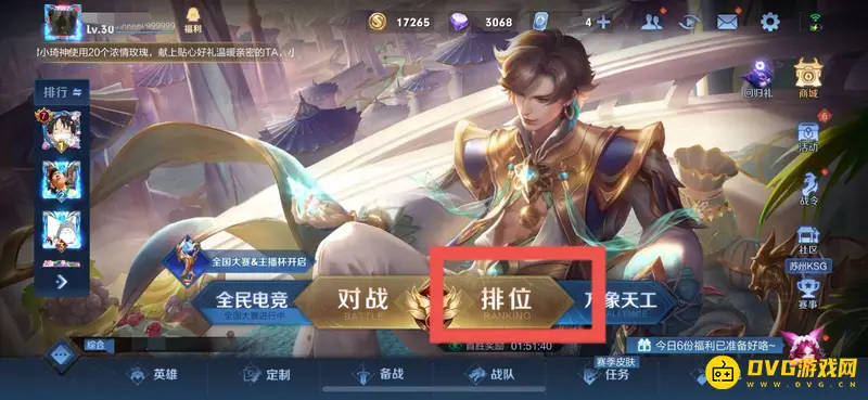 《王者荣耀》荣耀战区地理位置设置教程