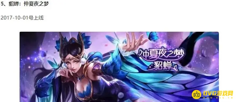 《王者荣耀》貂蝉仲夏夜之梦皮肤介绍