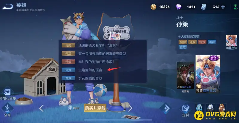 《王者荣耀》孙策猫狗日记台词一览