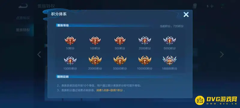 《王者荣耀》V4等级消费详解-充值金额及积分换算