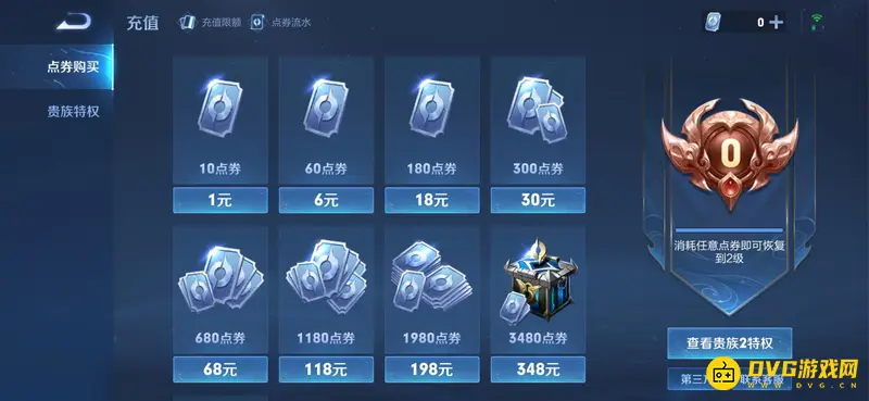 《王者荣耀》话费充值点券指南