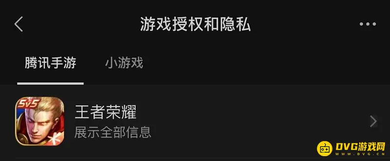 《王者荣耀》微信游戏动态关闭方法