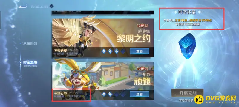 《王者荣耀》时空之境星级要求详解