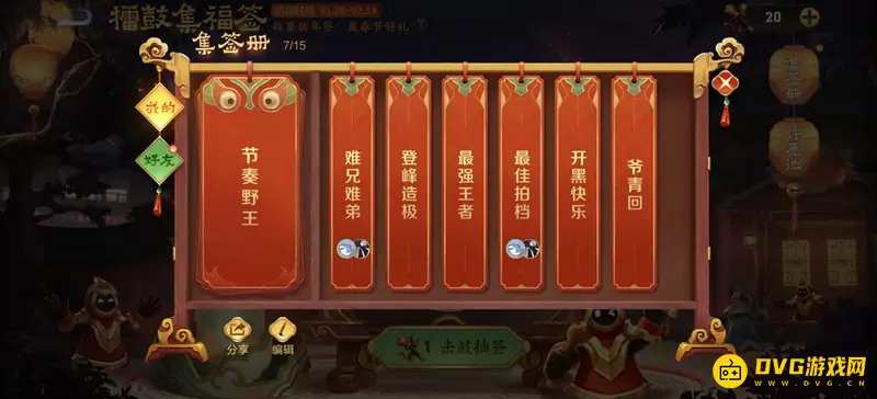 《王者荣耀》福签怎么签