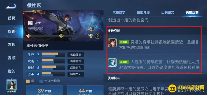 《王者荣耀》曜玩法详解