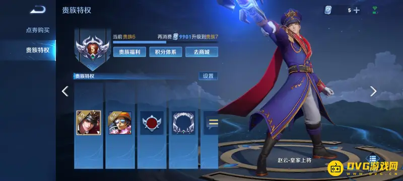 《王者荣耀》v5贵族等级充值详解