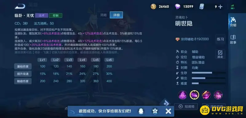 《王者荣耀》明世隐技能详解