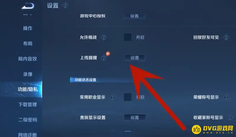 《王者荣耀》上线提醒消失原因解析