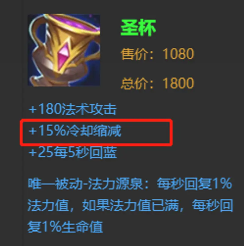 《王者荣耀》减冷却装备推荐