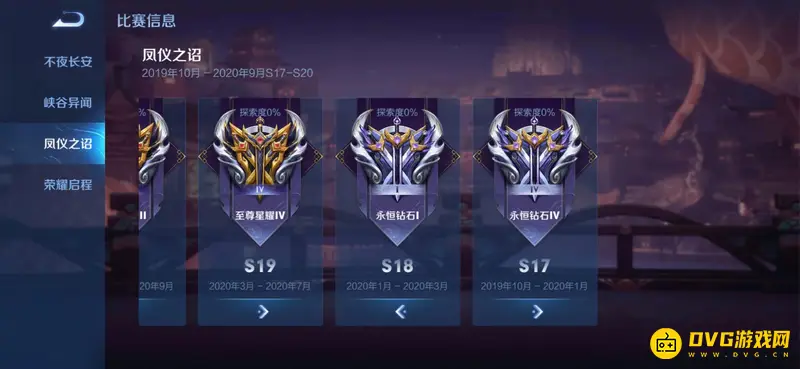 《王者荣耀》历史段位查看攻略