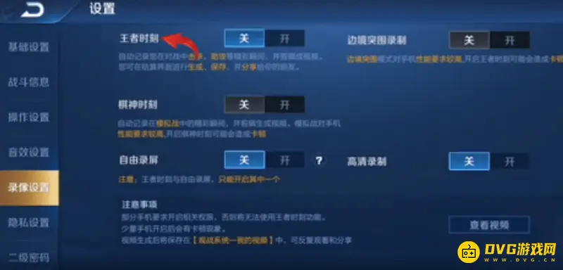 《王者荣耀》本地回放保存方法