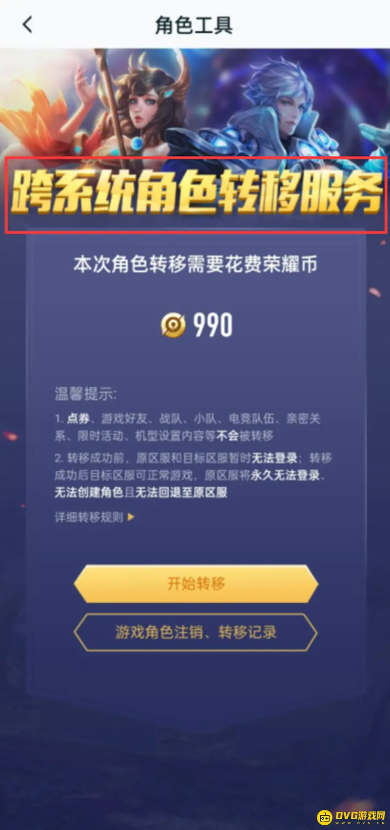 《王者荣耀》账号转移说明