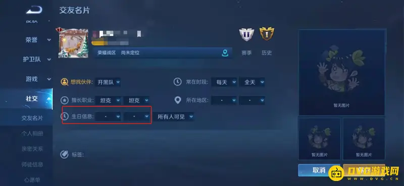 《王者荣耀》生日体验皮肤设置方法