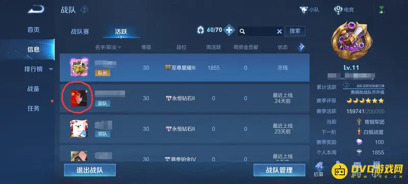 《王者荣耀》战队队长转让方法详解