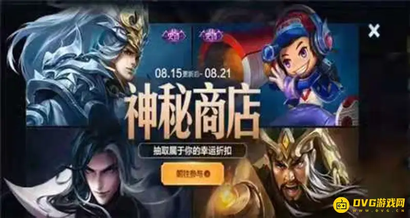 《王者荣耀》神秘商店皮肤随机刷新