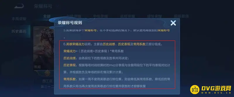 《王者荣耀》战力掉落原因解析