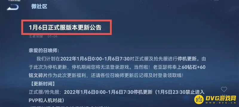 《王者荣耀》合服情况解析
