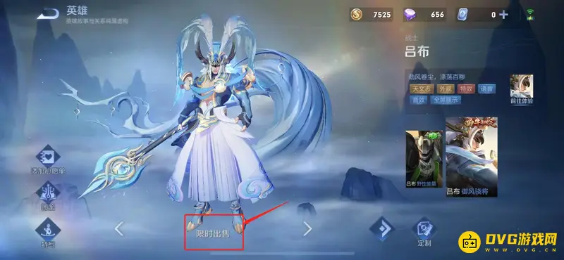 《王者荣耀》御风骁将返场时间