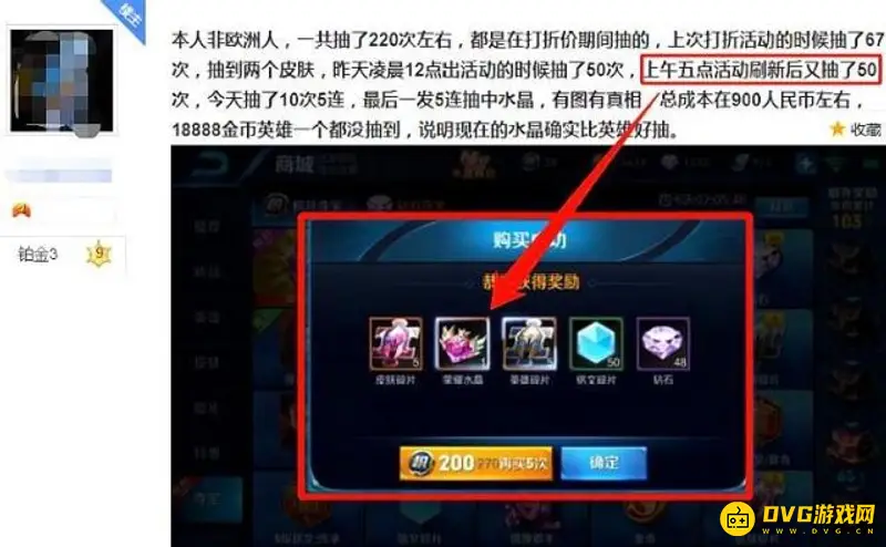 《王者荣耀》荣耀水晶必出技巧