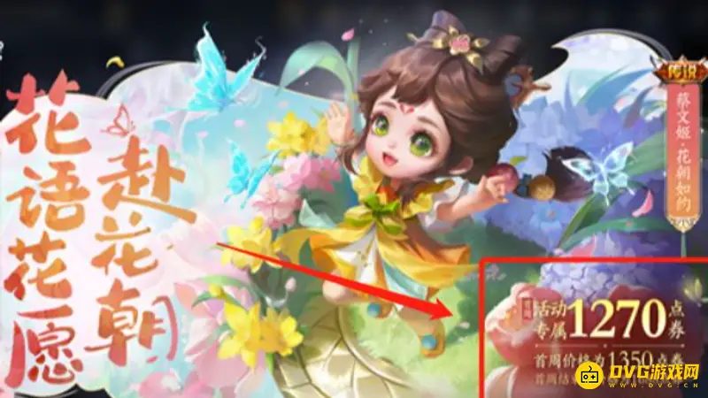 《王者荣耀》蔡文姬新皮肤价格介绍